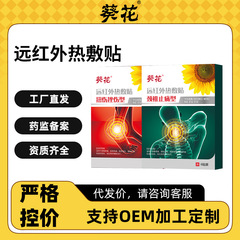 葵花遠赤外熱は理学療法を貼り付けて肩の周炎の膝の関節炎の頚椎の腰の足の痛みの膏を貼り付けます。