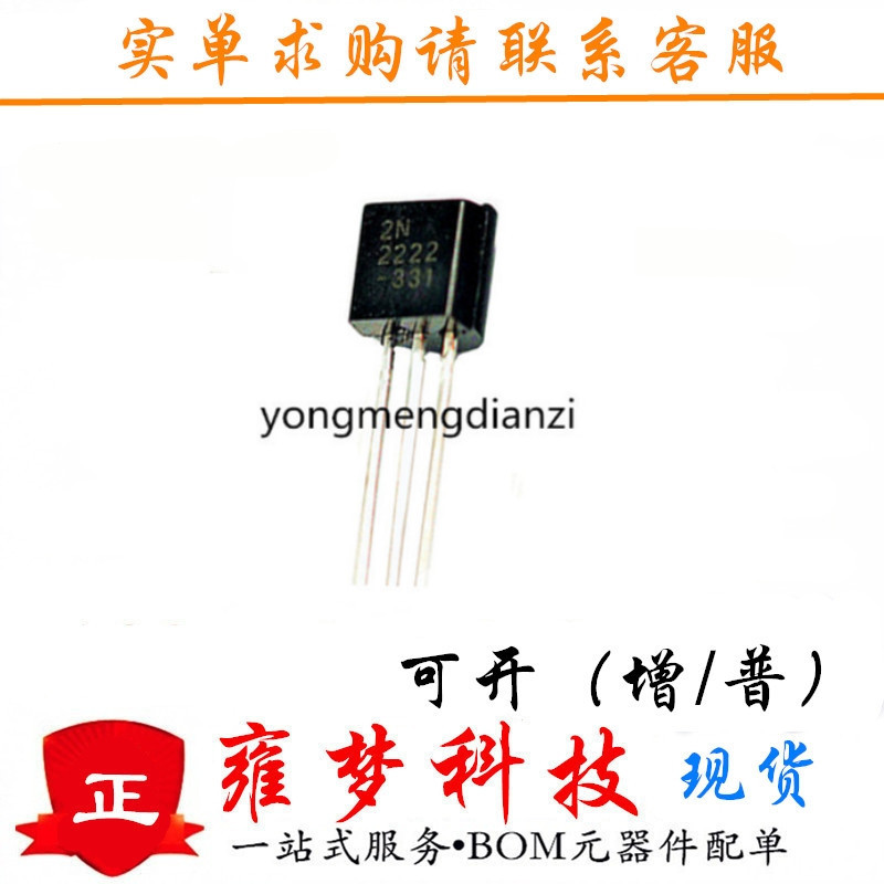 2N2222 2N2222A TO-92 小功率晶体管 直插三极管 全新现货 雍梦