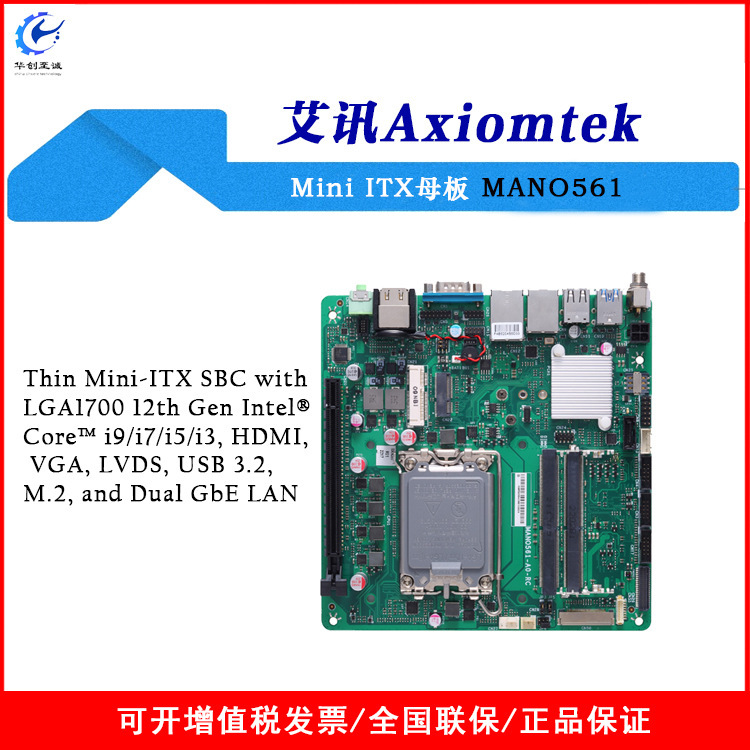Aixun MANO561 embedded high-performance mini-ITX ultra-thin industrial motherboard 12th generation Intel Core