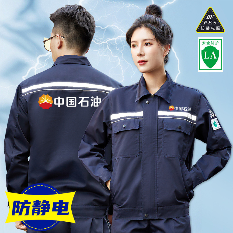 防静电工作服套装男春秋季石油化工能源电子厂车间机修劳保服工装|undefined