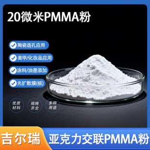 20΢��pmma��ĩ΢��۬F؛���l���zԭ�Ϙ�֬��ĩӡˢ��ī��������