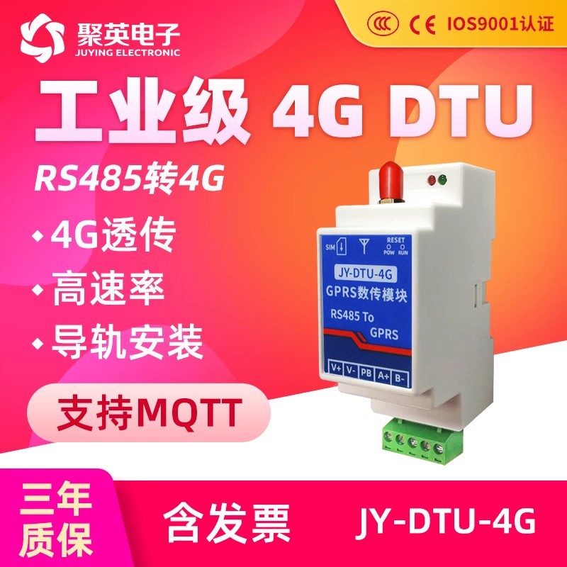 聚英4G远程模块dtu串口RS485RS232转GPRS无线数据透传工业级通讯
