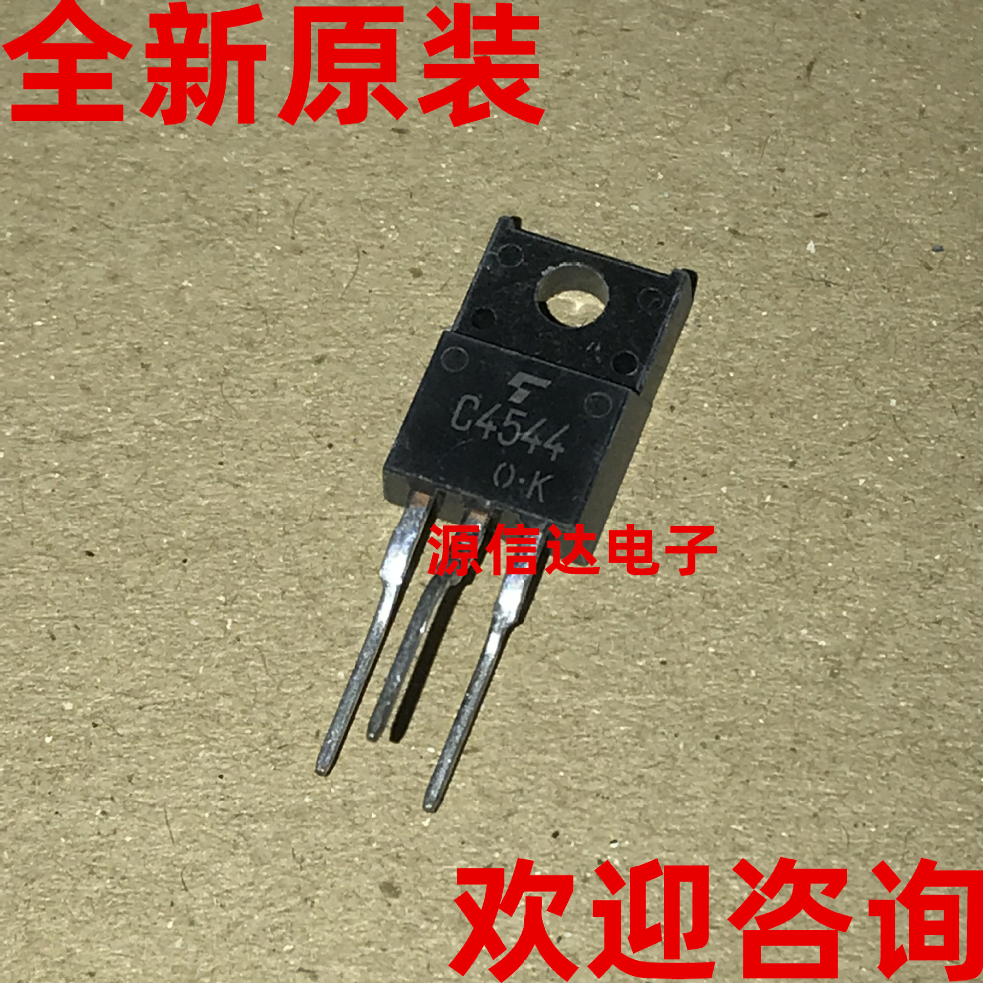 全新原装 2SC4544 C4544 0.1A 300V TO-220F 视放三极管 实图拍摄