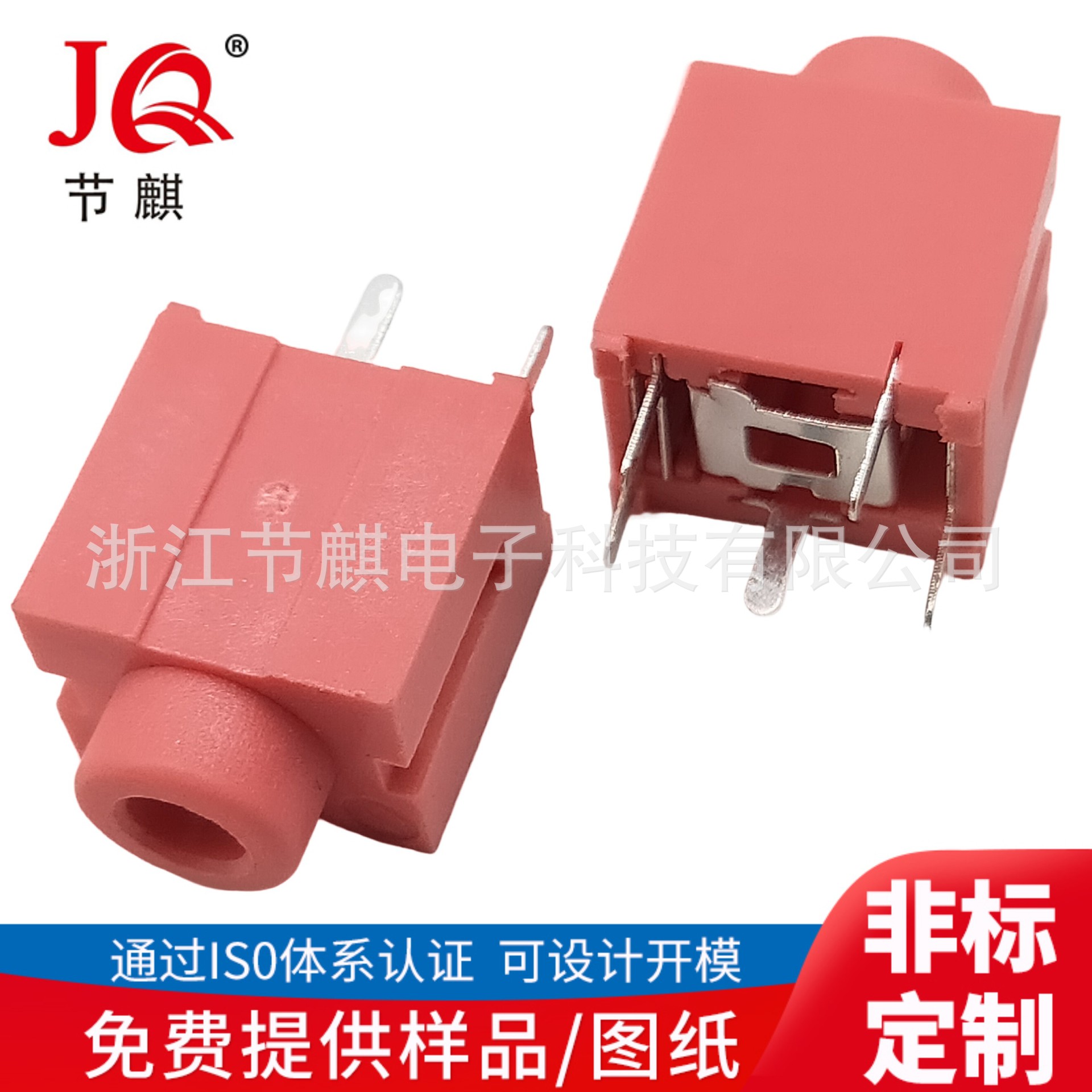 3.5耳机插座 PJ-395红色 5P插脚耳机座 立式耳机座 立体声耳机座