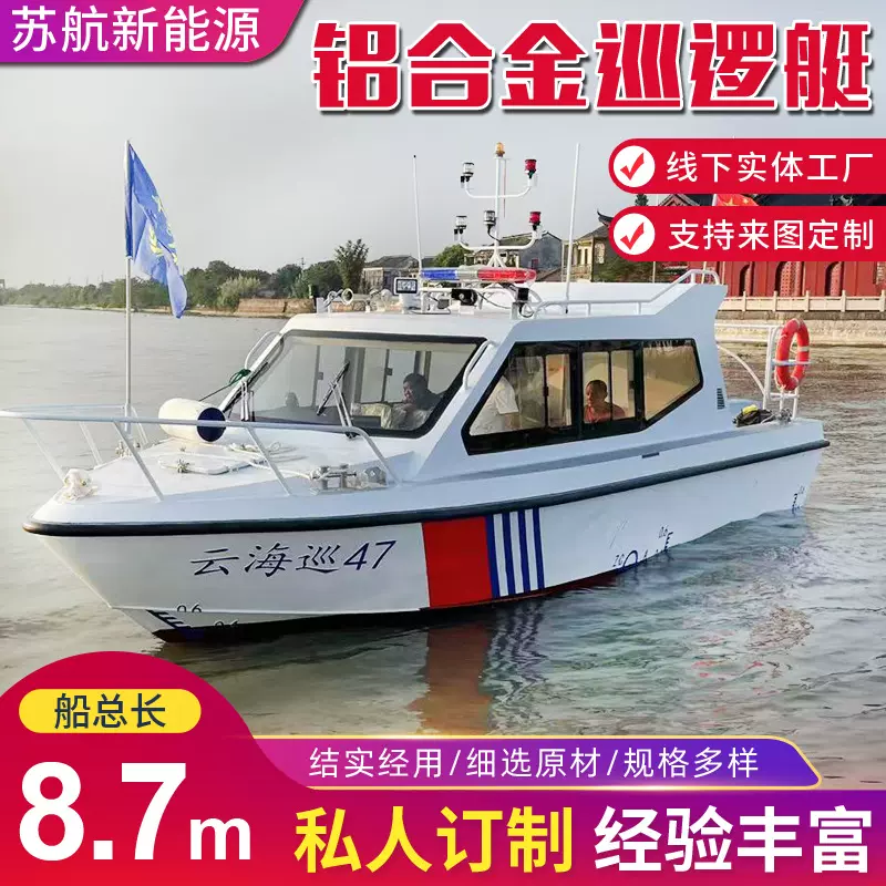 厂家供应8.7米铝合金海钓艇 钓鱼艇 铝合金快艇巡逻艇