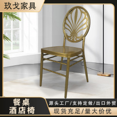 酒店背花椅宴会椅拿破仑古堡婚庆礼椅子酒店家具饭店餐厅金属椅子
