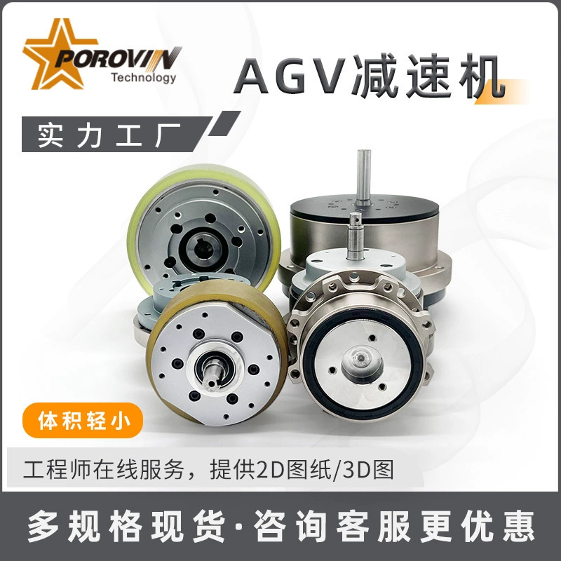 Porovin Proway логистический робот специальный редуктор колеса тележки AGV интеллектуальная обработка ведущее колесо