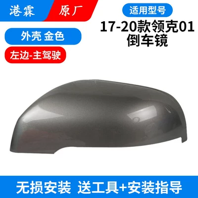 Rear mirror/rearview mirror assembly, Mirror Housing, 01 Reversing Mirror Turn - 17-20-model-01-original-golden-shell-main-driver