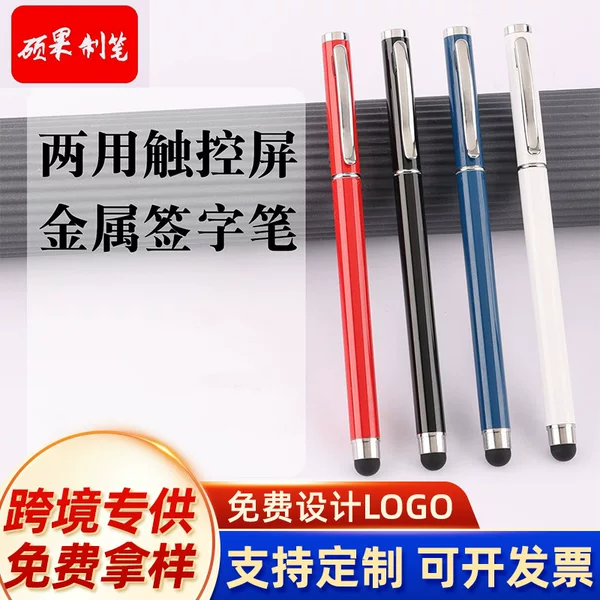 High-Looking Metal Gel Pen Office Signature Pen Touch Screen Writing Dual-Use Ballpoint Pen Capacitive Pen Can Be Printed with Logo