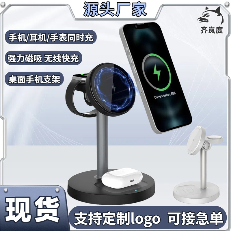 桌面三合一无线充电器15W快充强力磁吸适用苹果充电底座手机支架|undefined