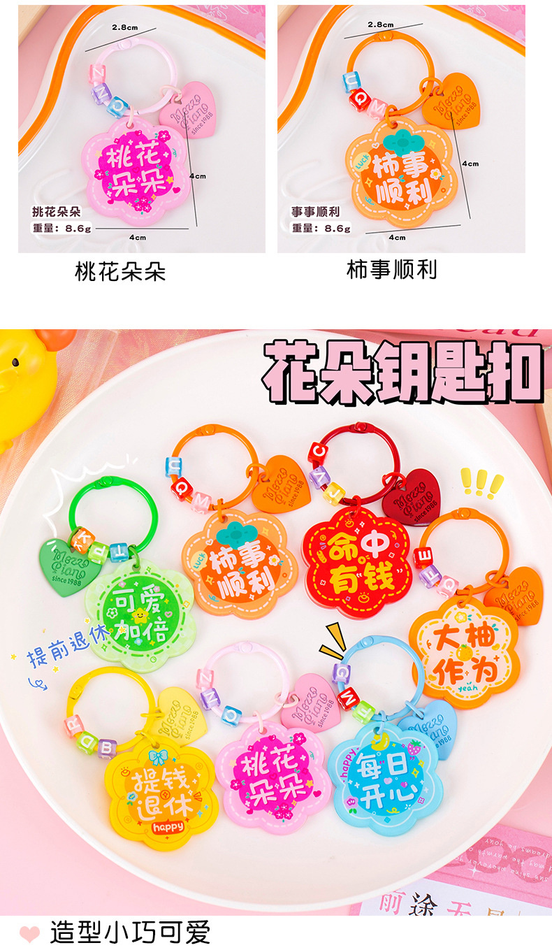 花朵文字钥匙扣_05