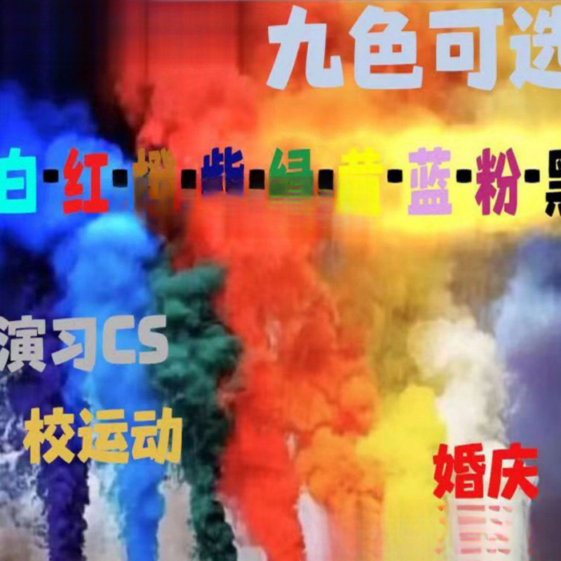 网红摄影一次性手持彩雾棒运动会演练彩色街拍旅拍手拉彩喷造雾棒|undefined