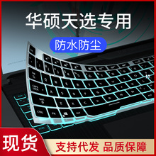 适用华硕天选/天选2键盘膜FA506QM笔记本电脑天选2 Plus保护膜套