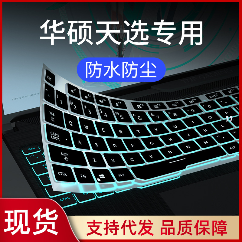 For ASUS Tianxuan/Tianxuan 2 keyboard film FA506QM laptop Tianxuan 2 Plus protective film set