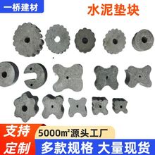 高速高铁高强度手工水泥垫块混凝土垫块圆饼梅花形钢筋保护层垫块