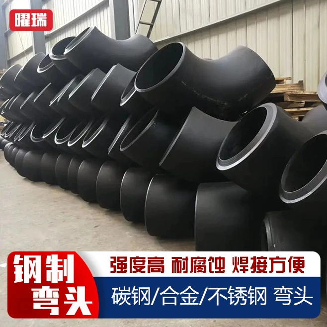 Производители сварных коленей Q235 поставляют бесшовные фитинги для труб с прямым швом, штампованные углеродистые стальные колена.