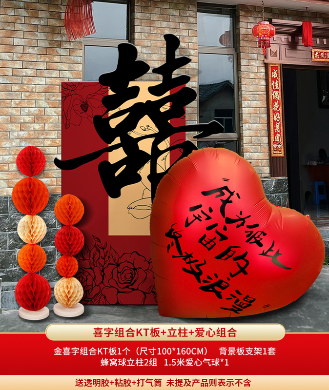 农村院子门口大喜字立体落地迎宾牌婚房布置kt板立式结婚装饰摆件|undefined
