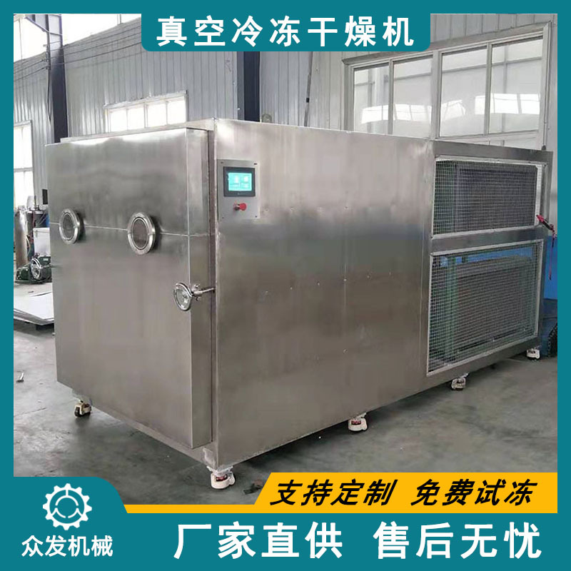 众发20平方冻干机 脆灰枣冻干设备 花椰菜真空冷冻干燥冻干机