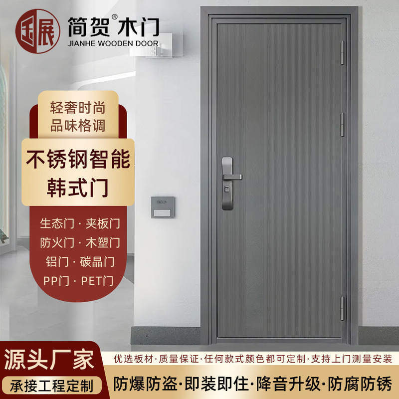 Modern Minimalist Stainless Steel Smart Korean-Style Entrance Door, Anti-Theft Door, Home Smart Lock Door, Class a Security Entry Door
