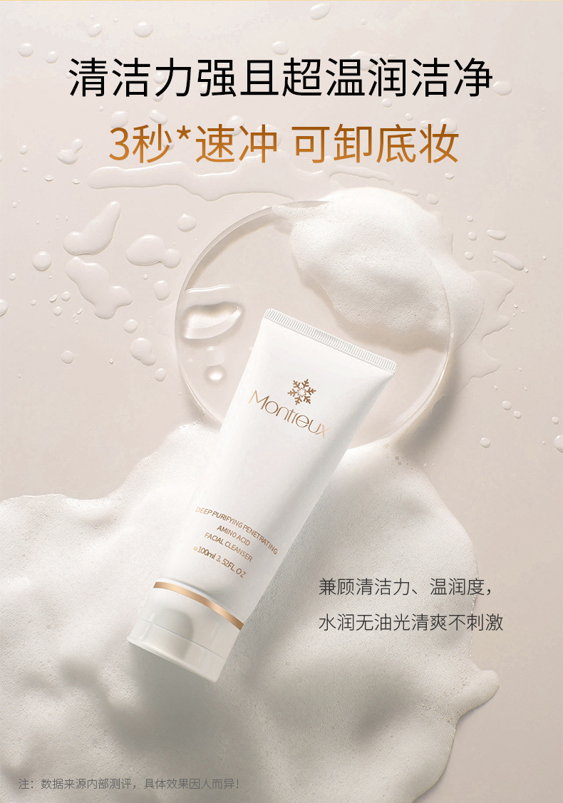 26-6-8氨基酸洁面详情页_07.jpg
