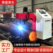 三轴相贯线等离子切管机三轴数控相贯线圆管不锈钢管等离子切割机