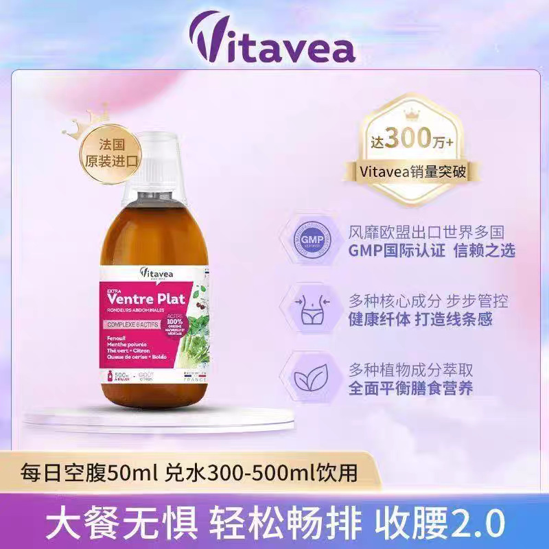 Vitavea樱桃炫腹饮果蔬代谢饮小胖瓶阻断膳食饮法国进口500ml/瓶|undefined