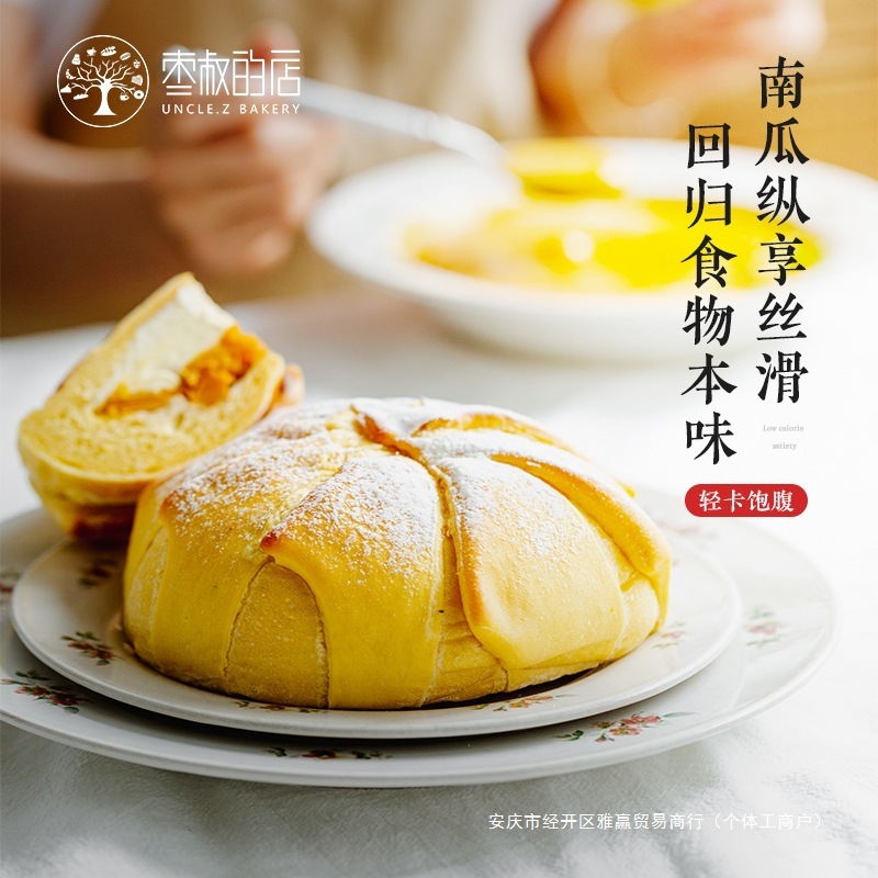 枣叔的店南瓜奶酪先生软欧欧包手工面包代餐早餐零食糕点西点|undefined