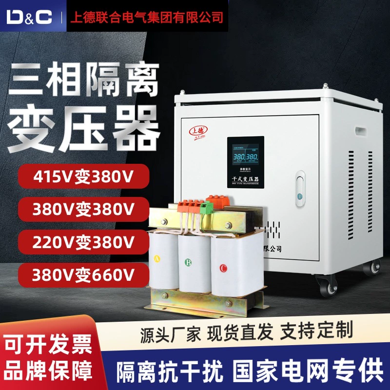 DC Shangde United SG-5/8KVA трехфазный сухой изолирующий трансформатор 1140/660/380V для 220V Custom