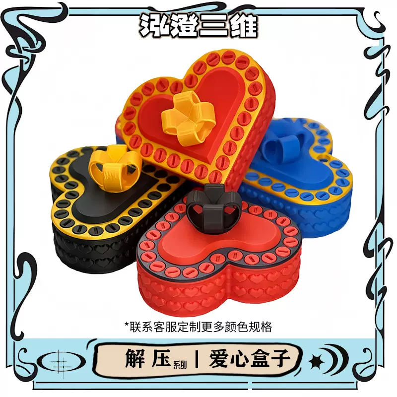 跨境新款3D打印爱心烦人的礼物盒装饰摆件Annoying Gift Box