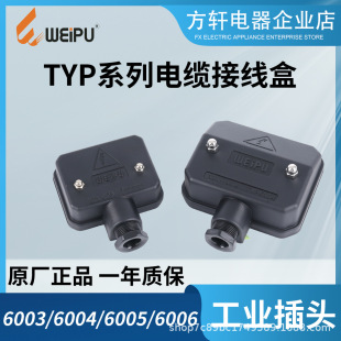 ����WEIPU�Ӿ��� 4λ5λ ���ղ��^�B�Ӻ� TYP6003 6004 6005 6006