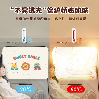 Car Cartoon Sunshade Side Curtain Car curtains