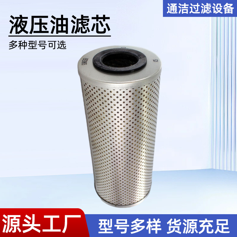 液压油滤芯工厂机床液压油滤清器工业机械设备回油吸油过滤器滤芯