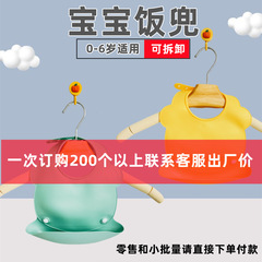 Baby feeding bibs, silicone bibs, waterproof baby bibs, ultra-lightweight & super-soft bibs, kids' weaning meal bibs, and saliva towels