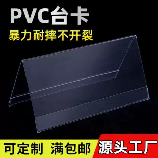 PVC台卡定制折弯热弯立牌三角坐位双面透明台牌席位牌姓名牌