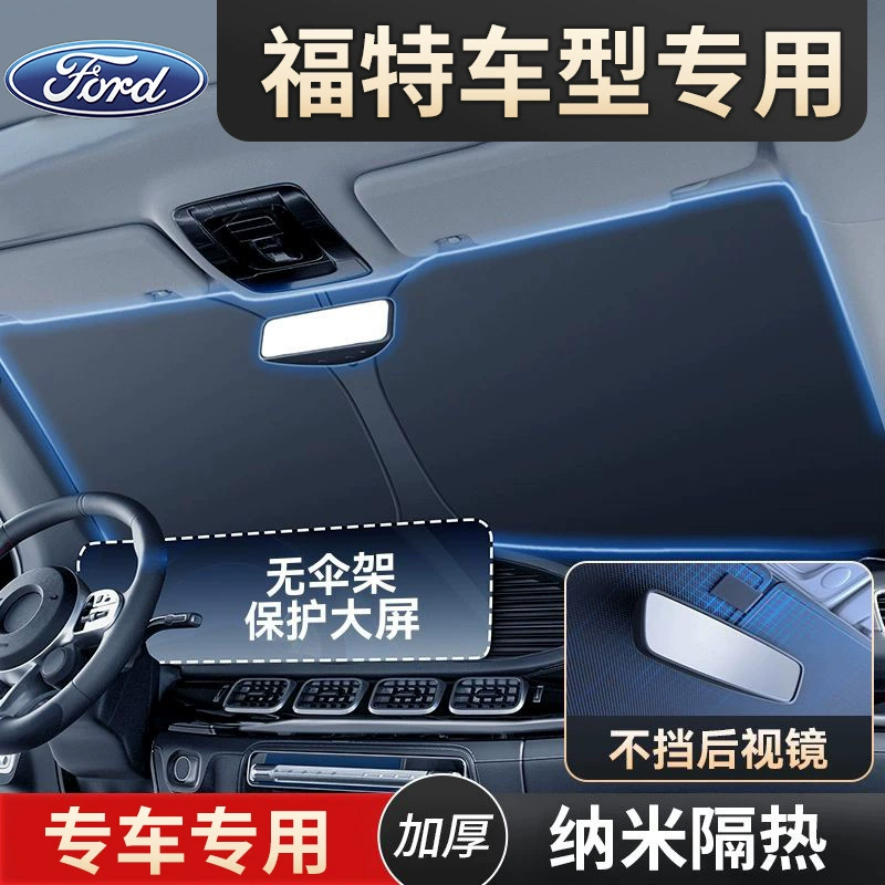 Подходит для солнцезащитного козырька Ford Mondeo, Edge Explorer, Edge Ranger, переднего автомобильного солнцезащитного козырька Linrui и теплозащитного экрана.