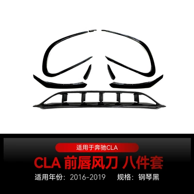 Applicable to 2016-2019 Mercedes-Benz cla class c117 cla 200 220 front lip surrounding air knife eight-piece set modification (Big Surrounded) - front-lip-air-knife-8-piece-set-2016-2019