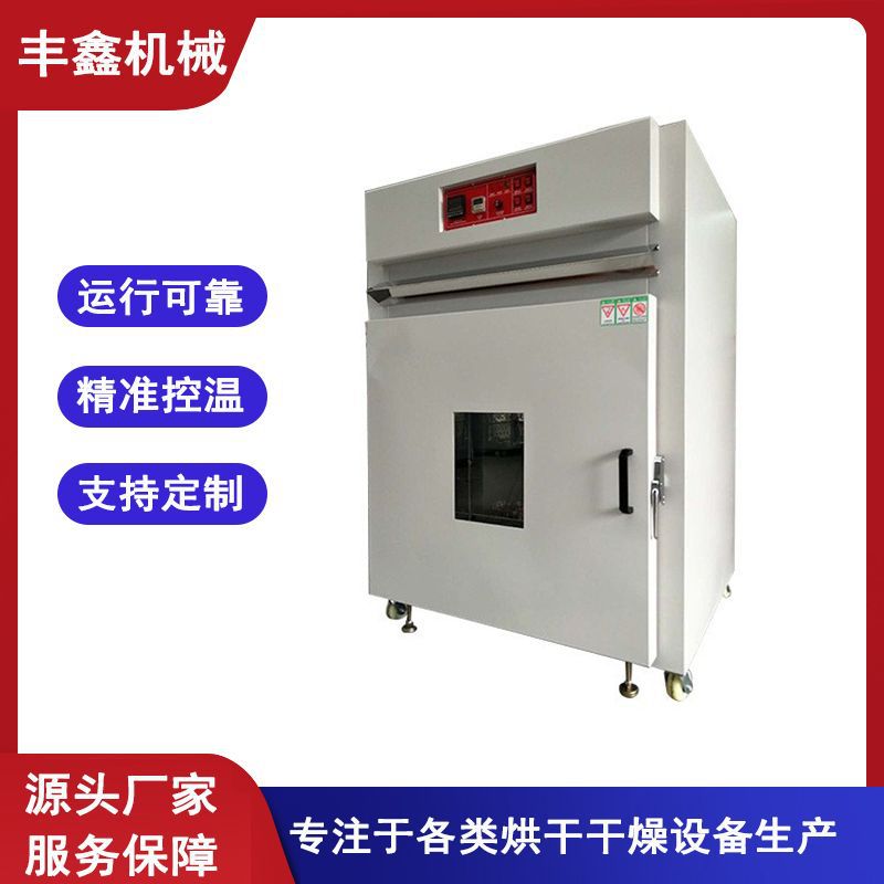 玻璃器皿烘箱 电热恒温烘箱 胶水硅胶真空烘烤箱  丰鑫