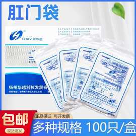 华越肛门袋一次性使用人工肛门袋粘贴造瘘袋大便袋造口袋腹膜透析