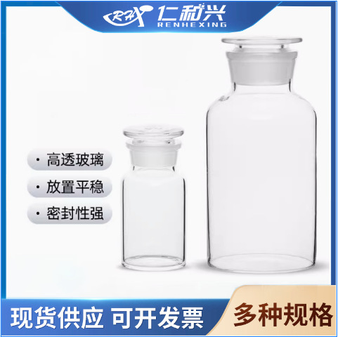 Renhexing White Wide Mouth Reagent Bottle Laboratory Experimental Equipment Glass Reagent Bottle Thickened Frosted Mouth Transparent