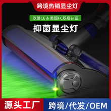 适配戴森洗地机灰尘绿光充电紫光抑菌灯家用清洁配件吸尘器显尘灯