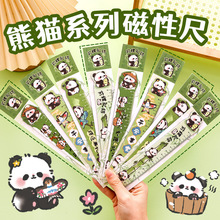 卡通熊猫磁性软尺可爱学生测量绘图尺子直尺学习文具儿童奖品礼物