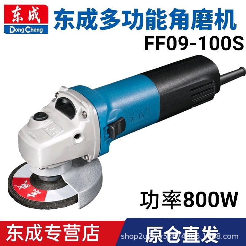 东成角磨机09-100S家用切割机手磨抛光打磨机 大功率磨光机
