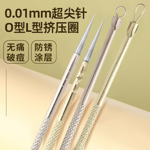 超尖细粉刺针美容院专用升级祛痘刮黑头针闭口脂肪粒暗疮针粉刺针