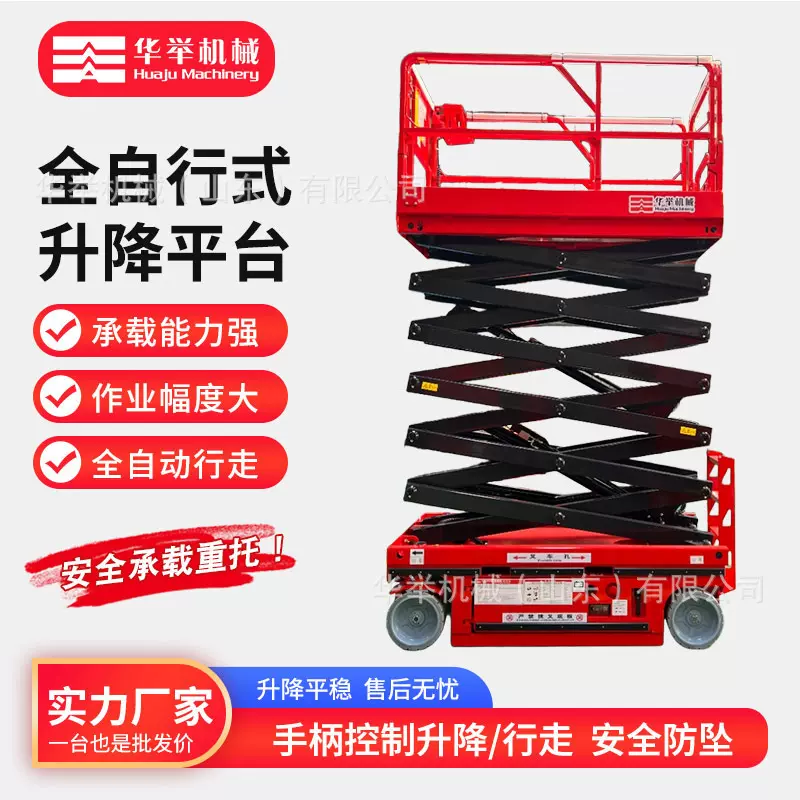 华举高空作业登高车升降平台电动液压6-1214米全自行式剪叉升降机