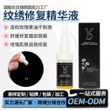 跨境YD纹绣修复精华液温和玫瑰果油精油舒缓修复眉部唇膜修复冰晶