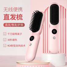 跨境等离子护发直发梳多功能直卷两用直发器便携无线充电直发梳子