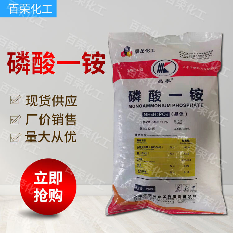 厂家供应磷酸一铵 含量99% 农用级磷肥 全水溶 磷酸一铵 量大价优