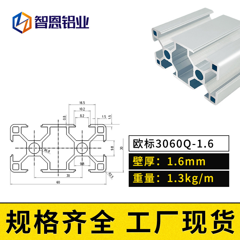 유럽 ​​표준 3060Q-1.6