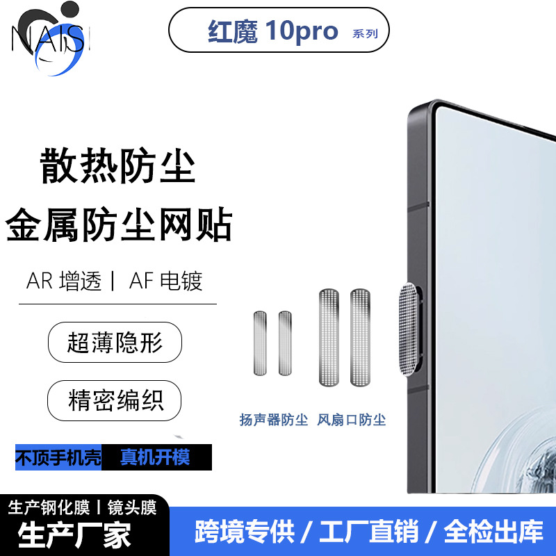 Suitable for Red Magic 11Pro Cooling Fan Dustproof Net 10/9Spro/8Pro Dustproof and Dust-Resistant Metal Integrated Film