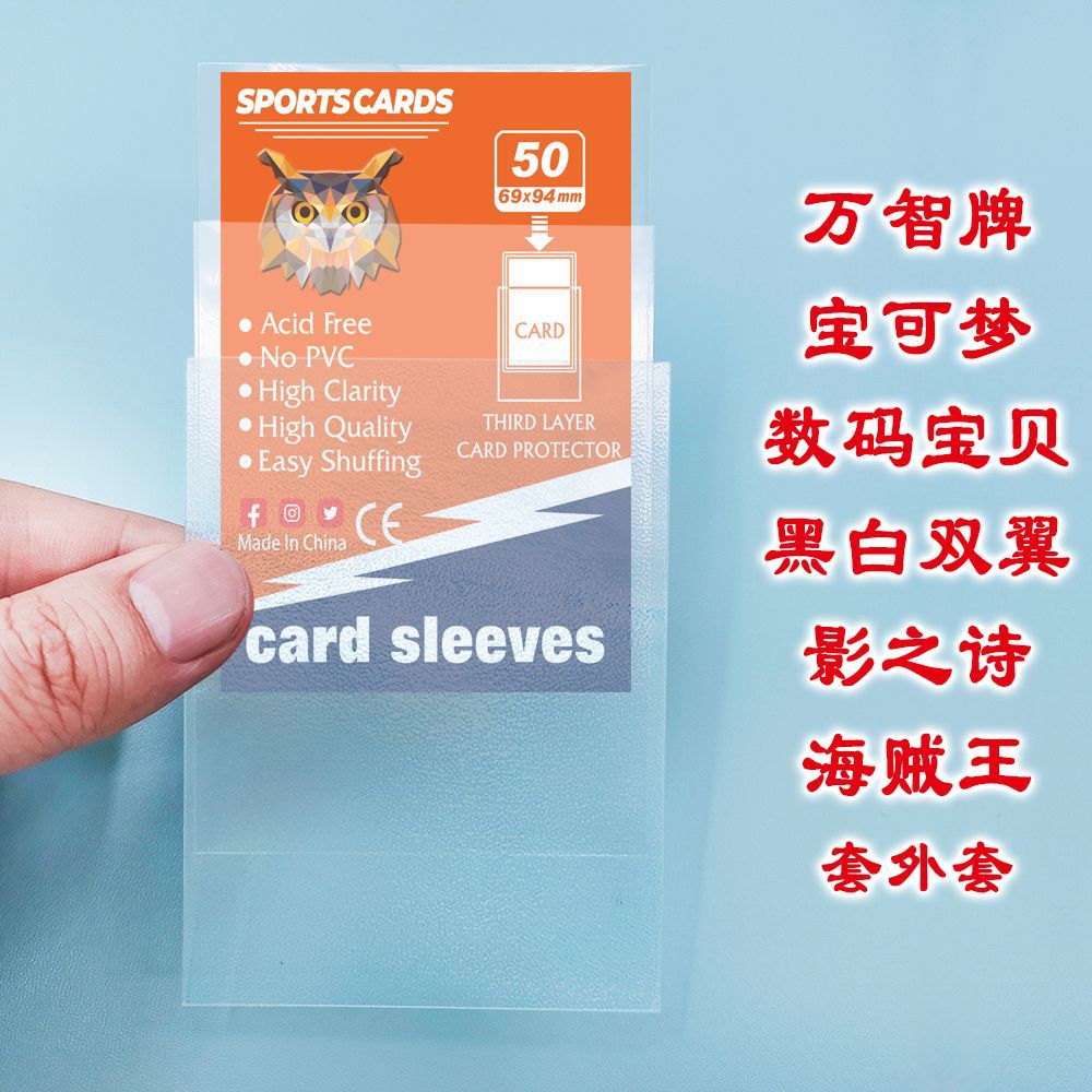 Película de tarjeta de dos capas Tarjeta Wanzhi cubierta de tarjeta de tercera capa tres reinos matando tesoro Tarjeta de sueño accesorios de juego de mesa cubierta de tarjeta esmerilada transparente